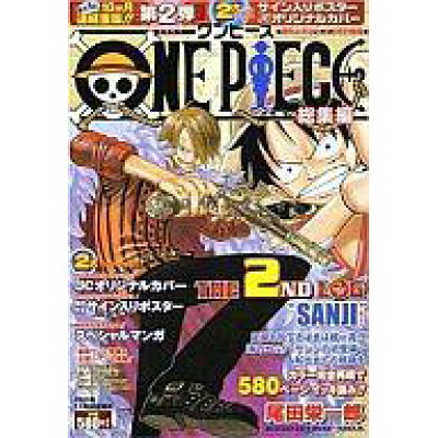 楽天市場 One Piece The 2nd Log ワンピース ザ セカンド ログ 05年 11 30号 価格比較 商品価格ナビ